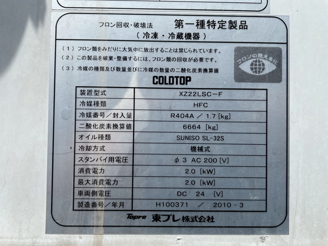 マツダタイタン冷凍車（冷蔵車）小型（2t・3t）[写真16]