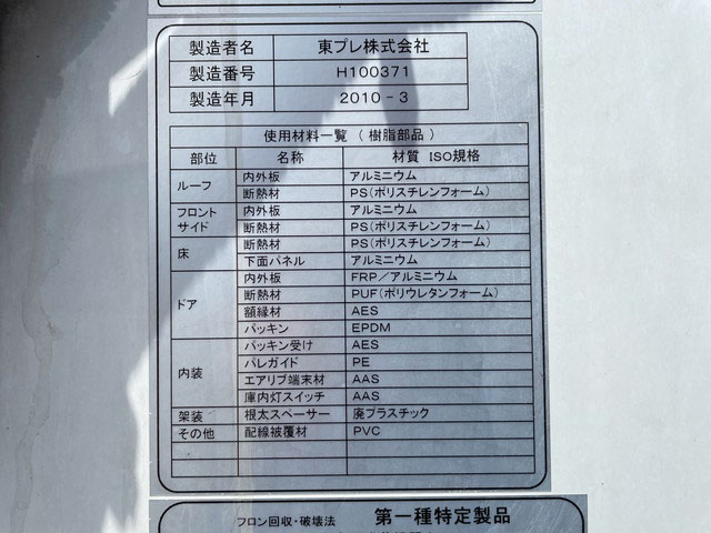 マツダタイタン冷凍車（冷蔵車）小型（2t・3t）[写真17]