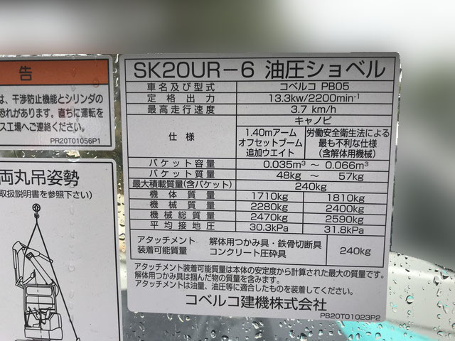 コベルコミニユンボ（ミニバックホー）[写真30]