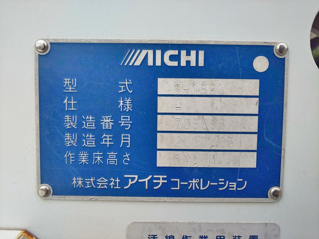 いすゞエルフ高所作業車小型（2t・3t）[写真23]