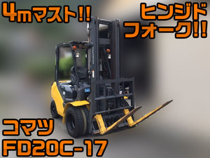中古フォークリフト コマツ 兵庫・奈良・鳥取 その他の車種（FD20C-17