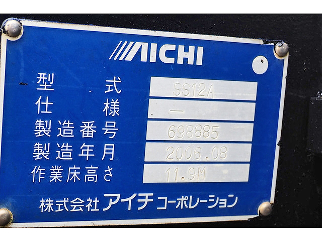 いすゞエルフ高所作業車小型（2t・3t）[写真14]