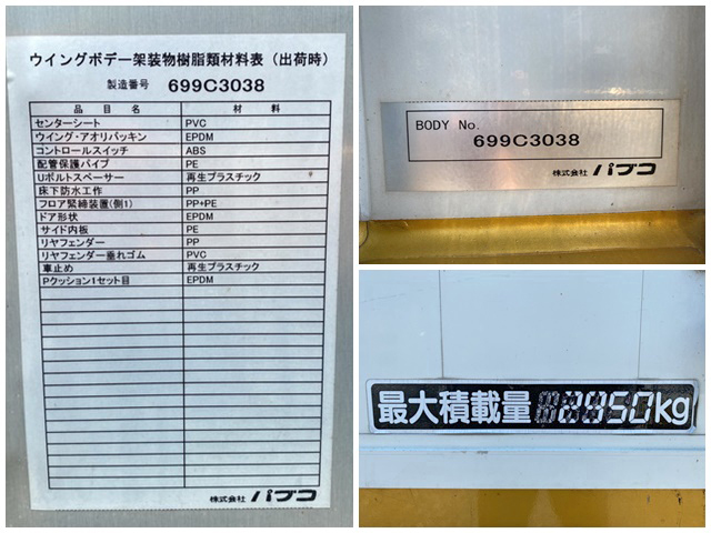 三菱ふそうファイターアルミウイング中型（4t）[写真17]