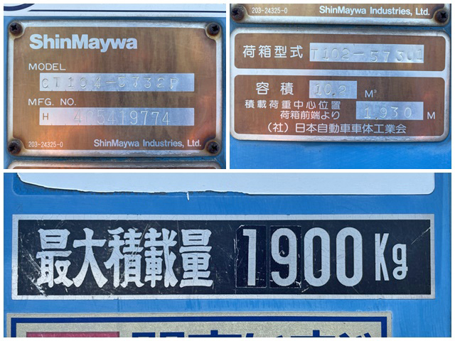 いすゞフォワードパッカー車（塵芥車）中型（4t）[写真17]