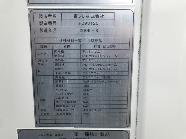 日野レンジャー冷凍車（冷蔵車）増トン（6t・8t）[写真17]