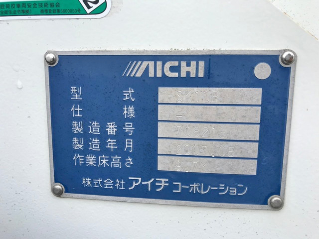 いすゞエルフ高所作業車小型（2t・3t）[写真13]