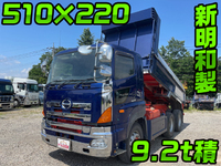 日野プロフィアダンプ大型（10t）[写真01]