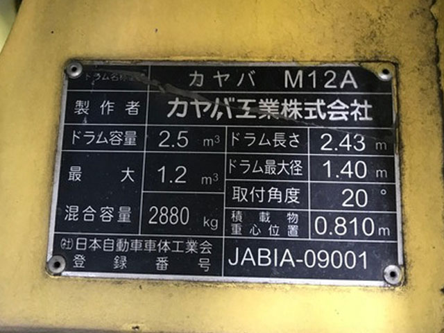 日野デュトロミキサー車（コンクリートミキサー）小型（2t・3t）[写真11]