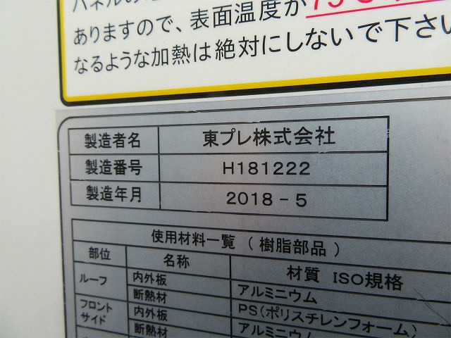 いすゞエルフ冷凍車（冷蔵車）小型（2t・3t）[写真32]