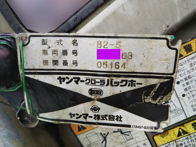 ヤンマーミニユンボ（ミニバックホー）[写真25]