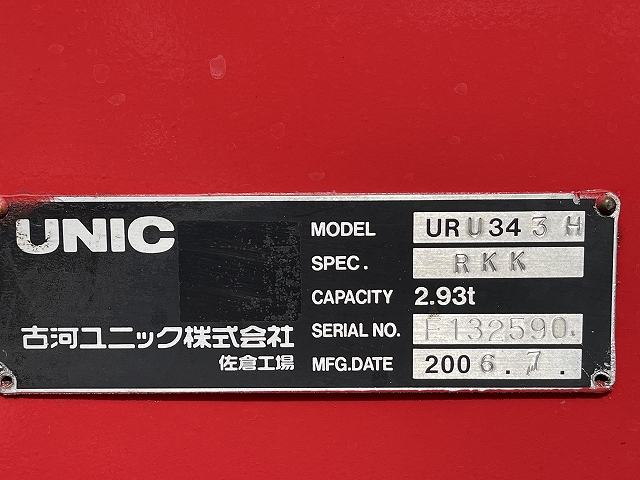 日野レンジャーセルフクレーン3段増トン（6t・8t）[写真23]