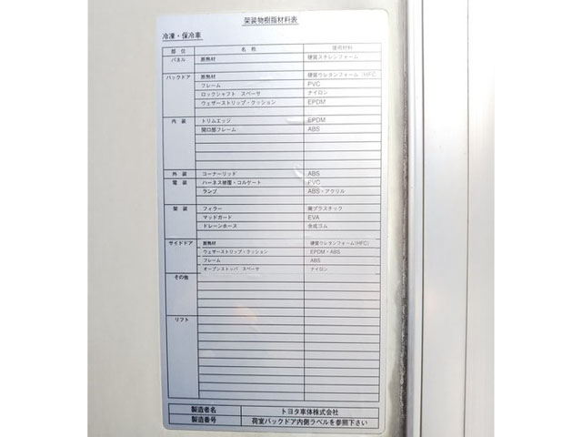 トヨタトヨエース冷凍車（冷蔵車）小型（2t・3t）[写真22]