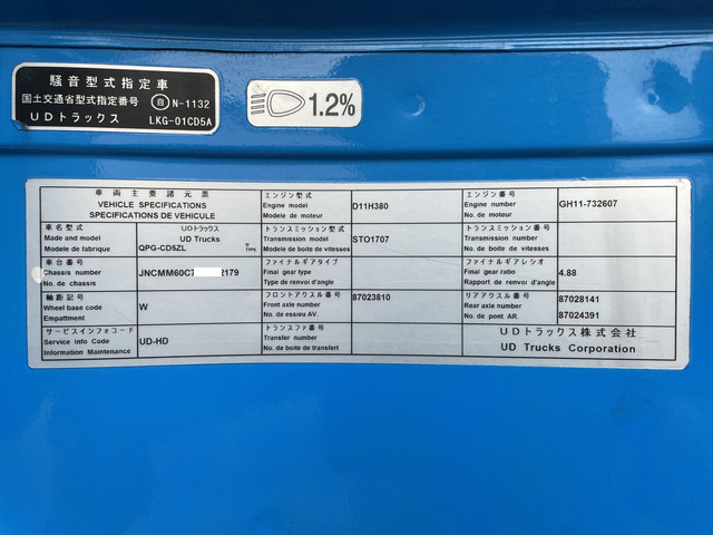 UDトラックスクオンアルミブロック大型（10t）[写真37]