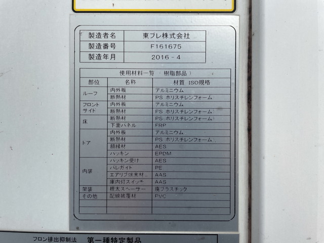 いすゞフォワード冷凍車（冷蔵車）中型（4t）[写真14]