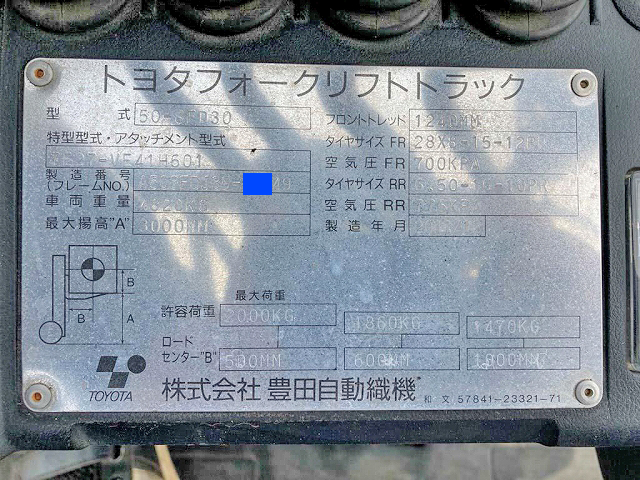 50-8FD30：中古フォークリフトトヨタ 兵庫・島根・徳島納車対応 