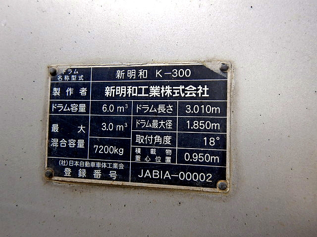 三菱ふそうファイターミキサー車（コンクリートミキサー）増トン（6t・8t）[写真18]