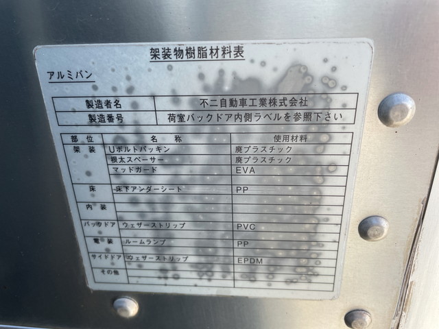 トヨタダイナアルミバン小型（2t・3t）[写真17]