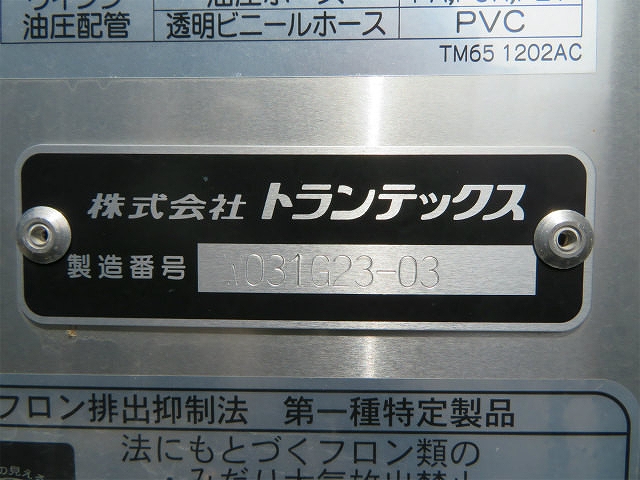 いすゞフォワード冷凍車（冷蔵車）中型（4t）[写真33]