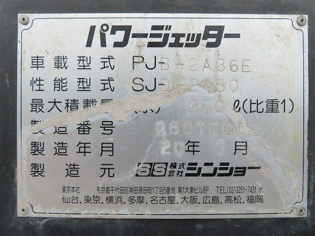 日産アトラス高圧洗浄車小型（2t・3t）[写真29]