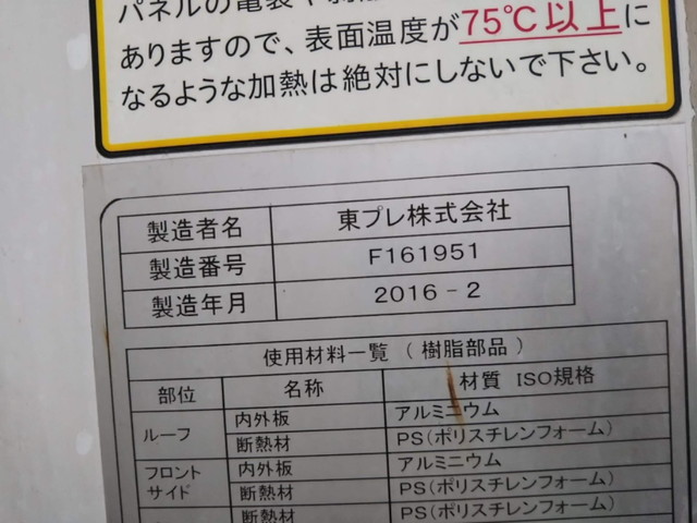 日野レンジャー冷凍車（冷蔵車）中型（4t）[写真06]