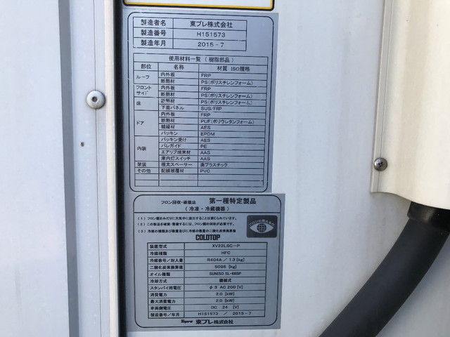 いすゞエルフ冷凍車（冷蔵車）小型（2t・3t）[写真15]