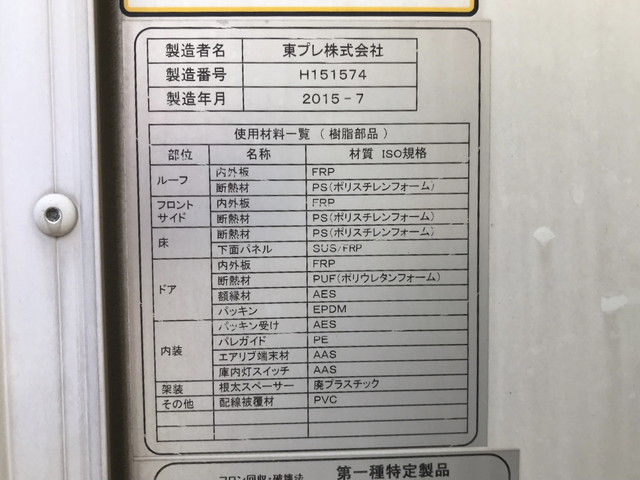いすゞエルフ冷凍車（冷蔵車）小型（2t・3t）[写真20]