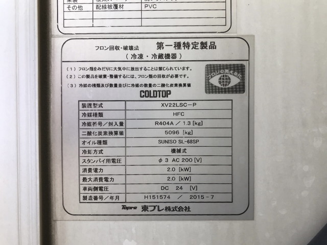 いすゞエルフ冷凍車（冷蔵車）小型（2t・3t）[写真21]