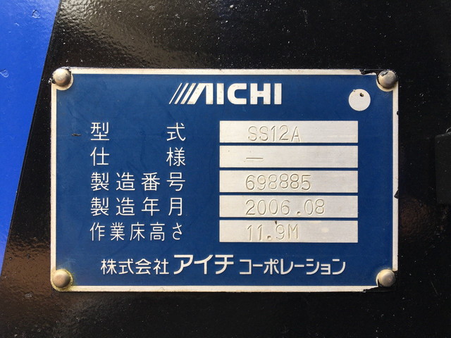 いすゞエルフ高所作業車小型（2t・3t）[写真19]