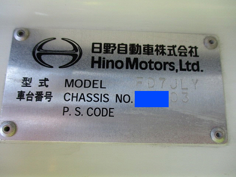 日野レンジャーアルミブロック中型（4t）[写真16]