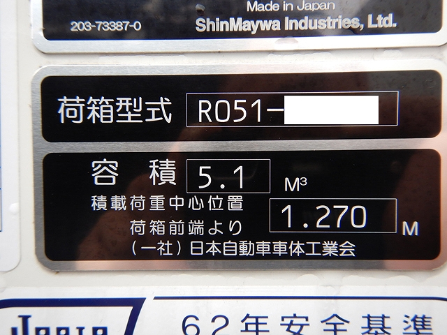 日野デュトロパッカー車（塵芥車）小型（2t・3t）[写真18]