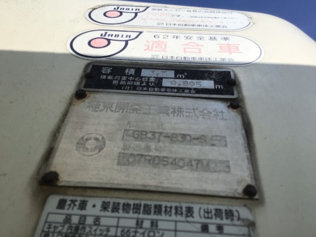 日野デュトロパッカー車（塵芥車）小型（2t・3t）[写真05]