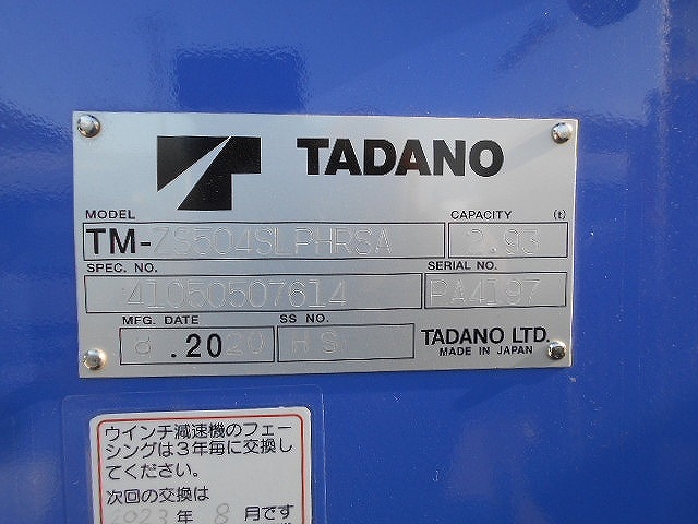 三菱ふそうスーパーグレートセルフクレーン4段大型（10t）[写真20]