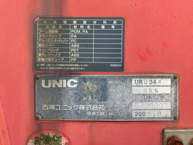 日野レンジャークレーン4段中型（4t）[写真19]