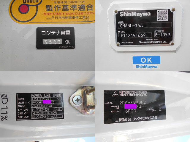 三菱ふそうスーパーグレートアームロール大型（10t）[写真32]