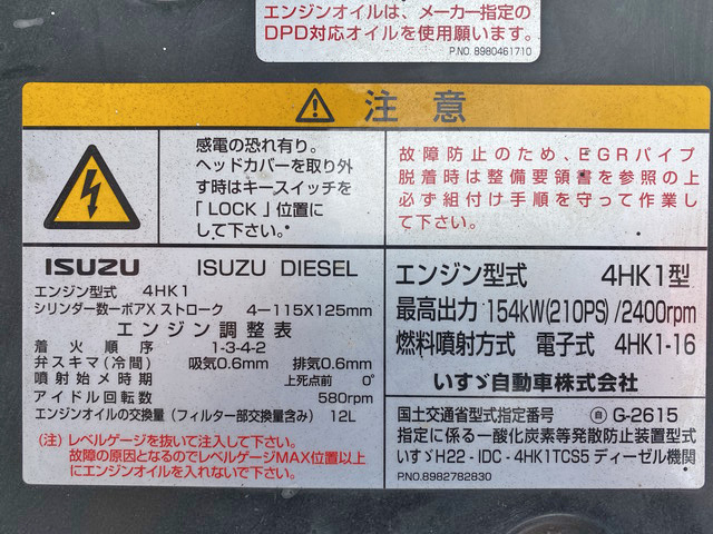 いすゞフォワードクレーン4段増トン（6t・8t）[写真28]