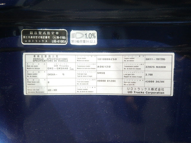 UDトラックスクオントレーラーヘッド（トラクターヘッド）大型（10t）[写真38]
