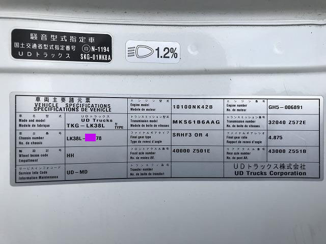 UDトラックスコンドルアルミウイング中型（4t）[写真31]