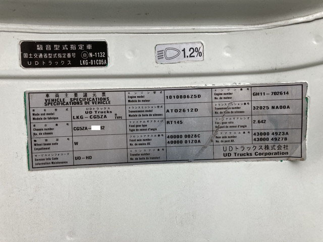 UDトラックスクオンアルミウイング大型（10t）[写真39]