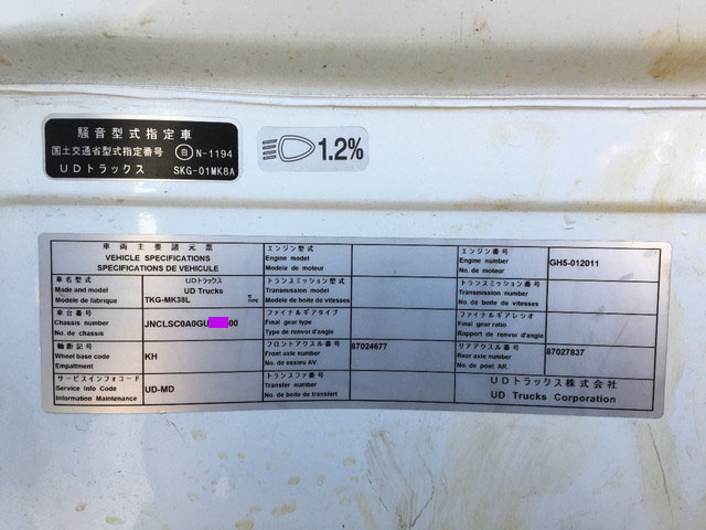 UDトラックスコンドル平ボディ中型（4t）[写真38]