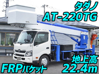 日野デュトロ高所作業車小型（2t・3t）