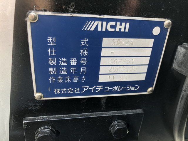 いすゞエルフ高所作業車小型（2t・3t）[写真24]