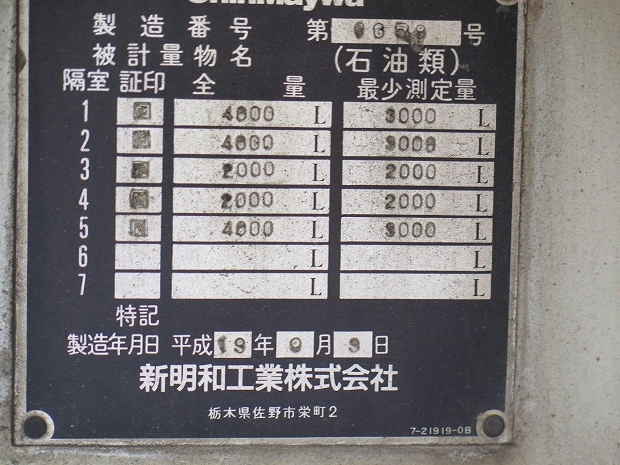 日野プロフィアタンク車（タンクローリー）大型（10t）[写真18]