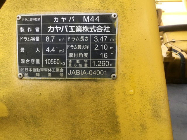 三菱ふそうスーパーグレートミキサー車（コンクリートミキサー）大型（10t）[写真11]
