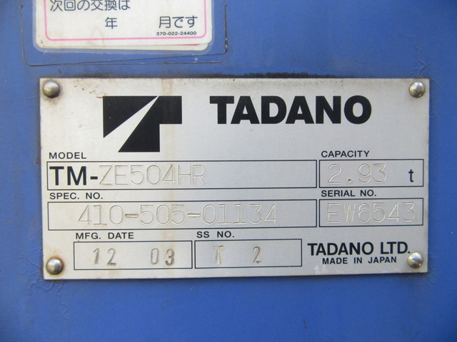 日野レンジャーセーフティクレーン4段増トン（6t・8t）[写真39]