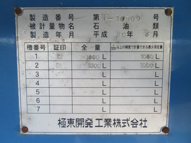 トヨタトヨエースタンク車（タンクローリー）小型（2t・3t）[写真18]