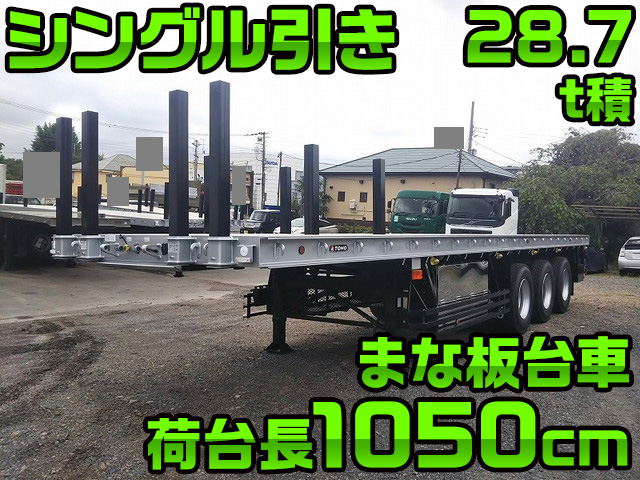 その他のメーカーその他の車種平床式トレーラー大型（10t）TF36H2C3 [写真01]