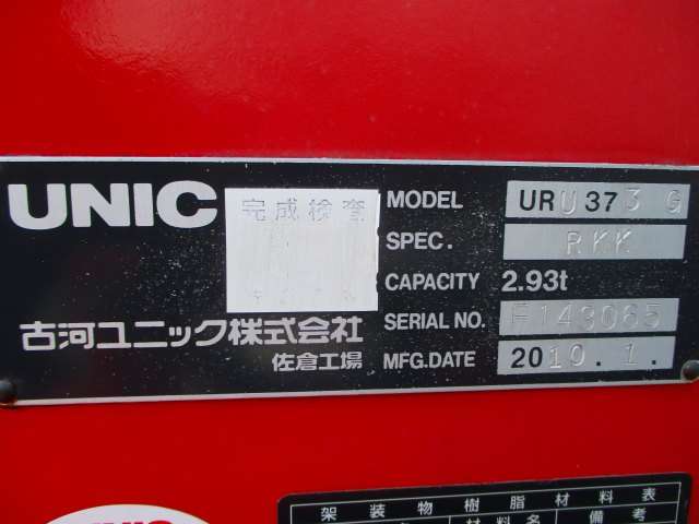 UDトラックスコンドルセーフティクレーン3段増トン（6t・8t）[写真29]