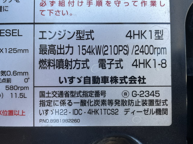 いすゞフォワードアルミブロック中型（4t）[写真18]