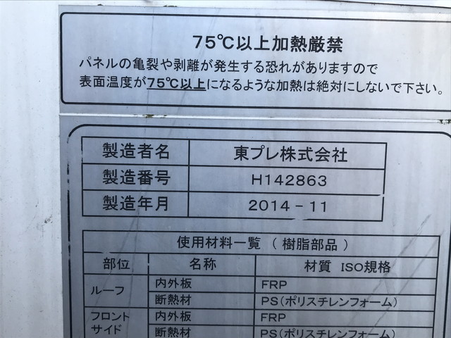 いすゞエルフ冷凍車（冷蔵車）小型（2t・3t）[写真14]
