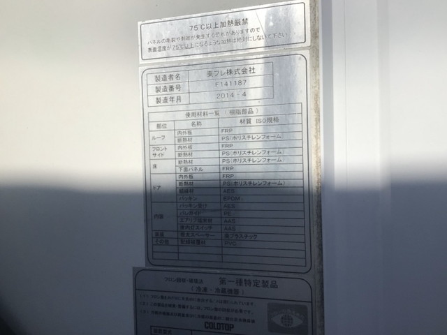 いすゞエルフ冷凍車（冷蔵車）小型（2t・3t）[写真12]